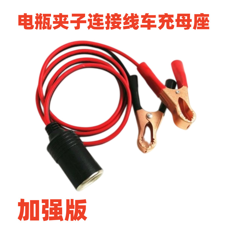 Battery clamp adapter alligator clip 20A30A high-power air pump power extension cable adapter cigarette lighter socket