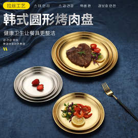 304不锈钢烤肉盘磨砂处理韩式圆形盘创意西式小吃托盘圆盘批发