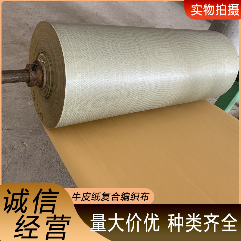 防水防潮打包快递包裹家居钢材床垫蛇皮复合材料编织布复合牛皮纸
