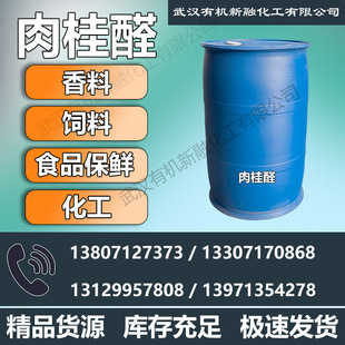 ���ϼ����ȩ 99% ����㾫���ӄ� ��h�ЙC104-55-2;14371-10-9