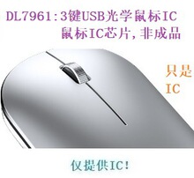 DL7961:3键USB光学鼠标IC芯片,电子元件,方案开发