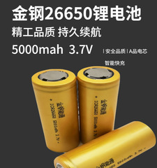 Gold-Steel 26650 Battery LED Flashlight Charging Lithium Battery Powerful 5000mAh 3.7V Submersible Inverter