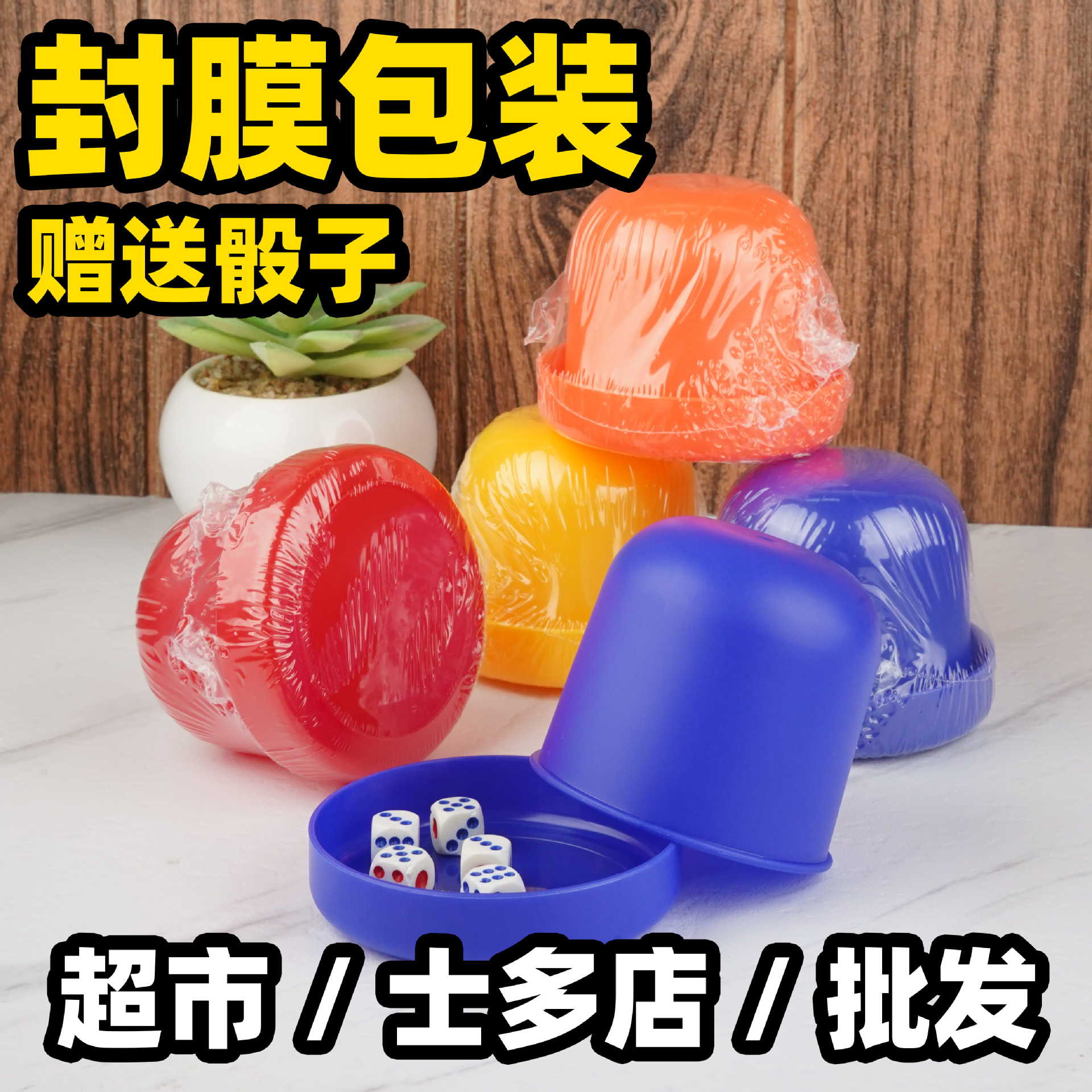 Bar Ktv Dice Cup Entertainment Supplies Dice Wholesale Food Stall Barbecue Stall Dice Cup Dice Dice Cup Set