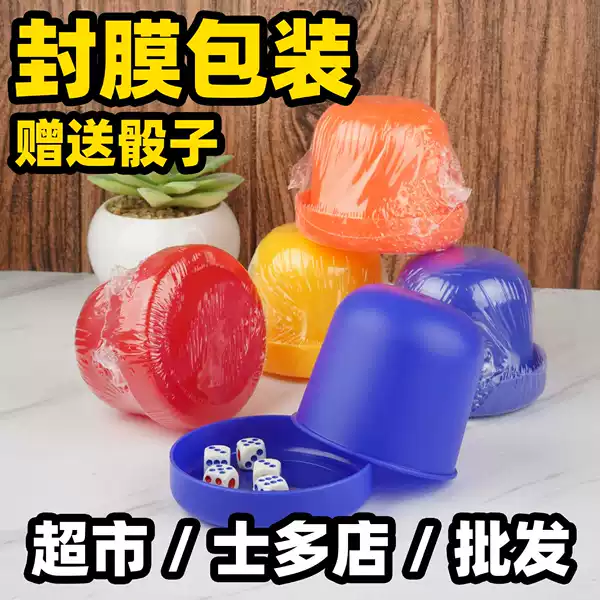 Bar Ktv Dice Cup Entertainment Supplies Dice Wholesale Food Stall Barbecue Stall Dice Cup Dice Dice Cup Set