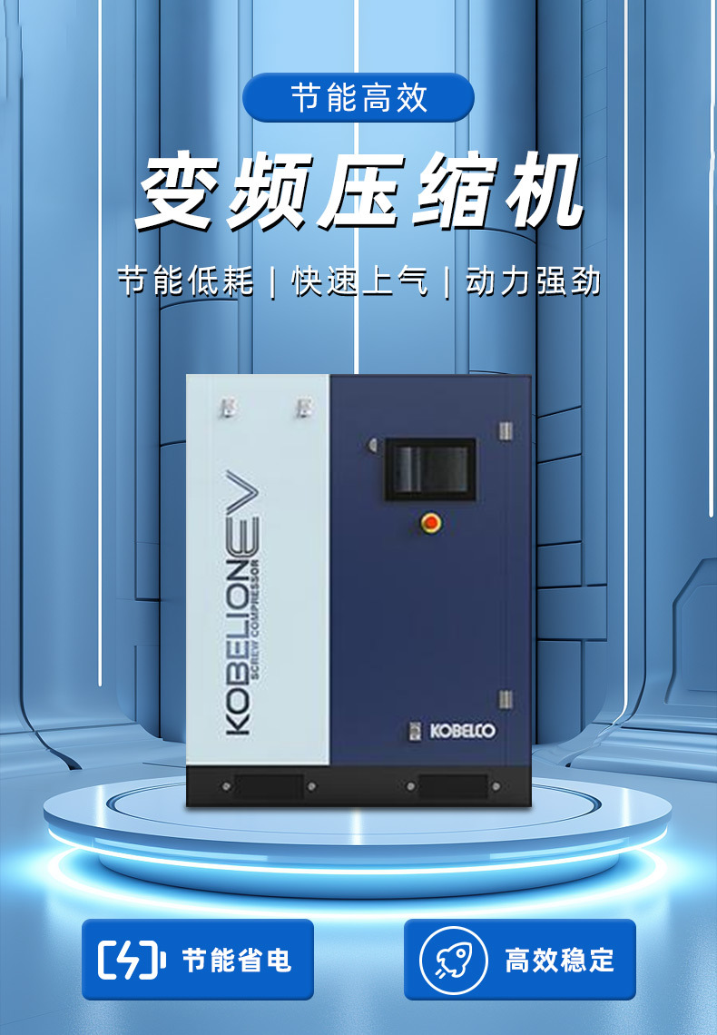 KENGANG Permanent Magnet Variable Frequency Air Compressor Micro Oil Screw Structure Air Compressor KOBELION EV Series