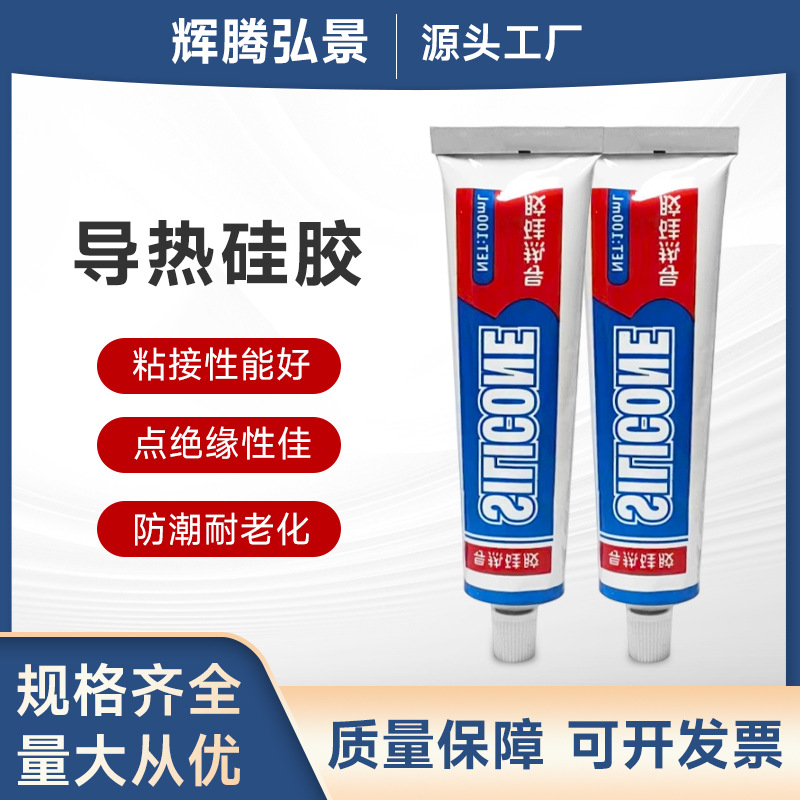 导热硅胶密封粘接绝缘防水密封胶可固化快干电脑电子元件厂家批发