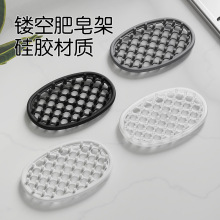 跨境硅胶香皂盒保存器免打孔浴室肥皂架沥水香皂托垫不积水肥皂盒