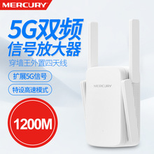 水星MAC1200RE AC1200双频无线扩展器wifi信号放大器5G中继器穿墙