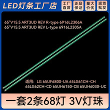 适用 6561CH-CH灯条65"V15.5 ART3UD REV L-type 6916L2305A