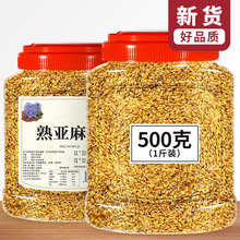 熟黄金亚麻籽仁5斤装内蒙特产熟胡麻亚麻籽高亚麻酸亚麻籽粉