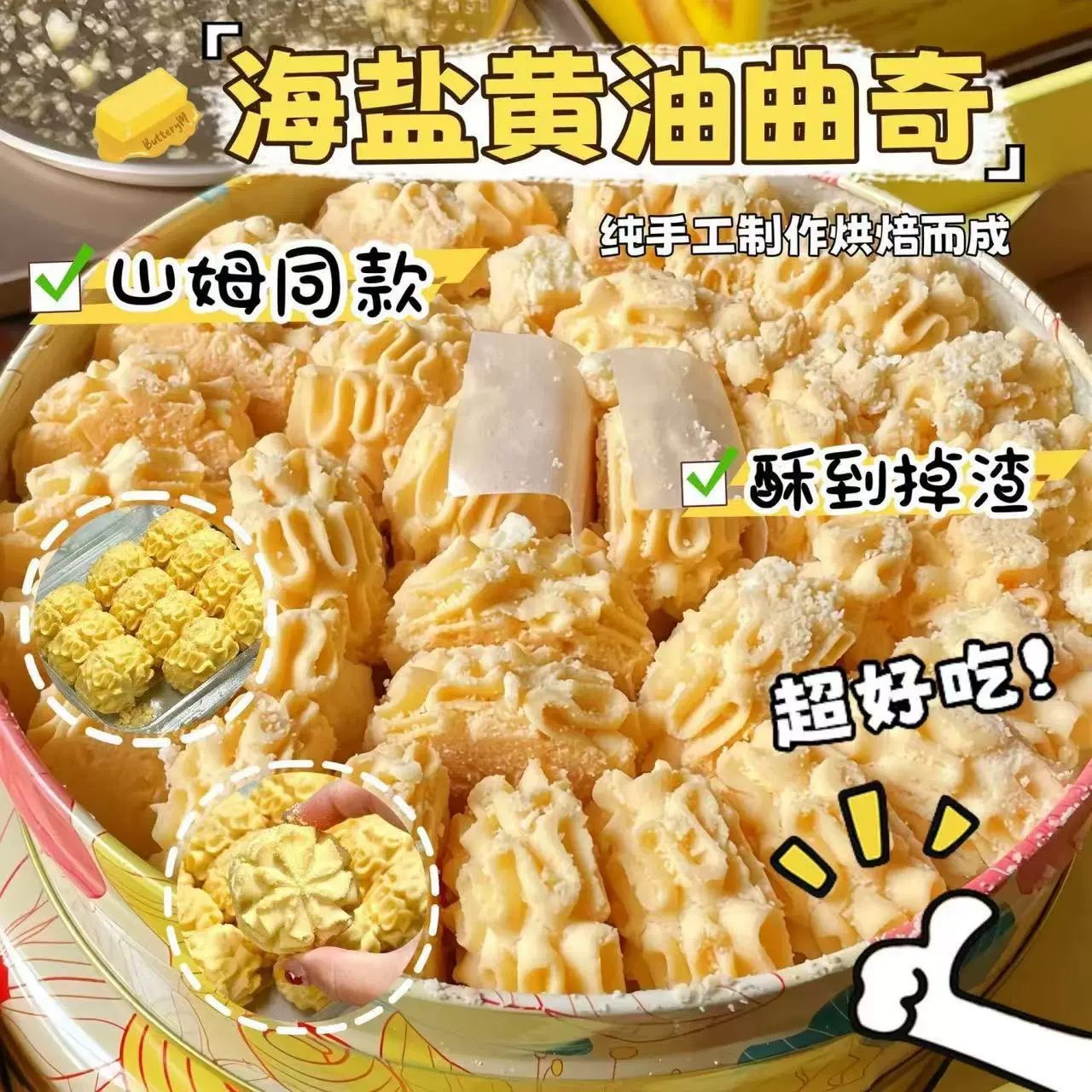 【一件代发/OEM】海盐黄油味曲奇饼干下午茶糕点心宿舍解馋零食