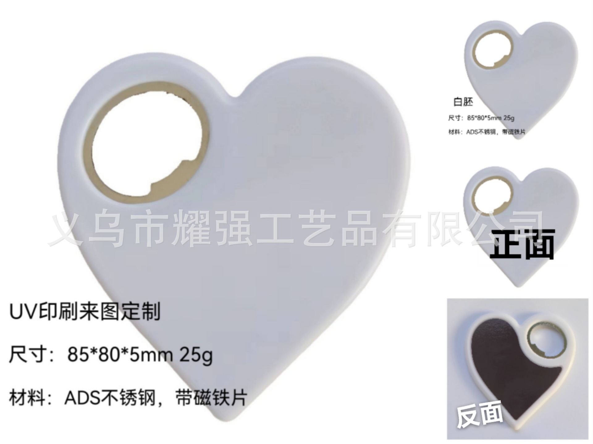 Abridor de botellas con forma de corazón de Amazon, de plástico, imprimible con UV, publicitario, creativo, para bodas, recuerdo, imán.