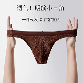 男士三角裤;男士平角裤;男士丁字裤