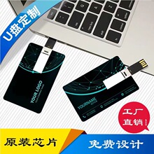 卡片u盘批发彩印定 制4g投标名片16g 学校宣传礼品32g高速64g优盘