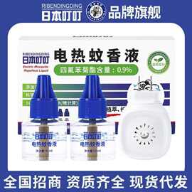 日本叮叮蚊香液无香味电蚊香液全家可用驱叮液电热蚊香液驱蚊液