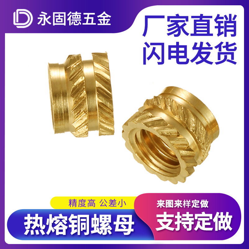 滚花铜螺母M2超声波螺母热压铜螺母热熔螺母注塑嵌螺母可