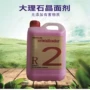加硬打磨抛光护理晶面剂