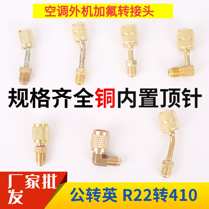 Air conditioner adapter for converting imperial to metric, R32/R410a liquid charging tube conversion adapter, Chunlan all copper 
