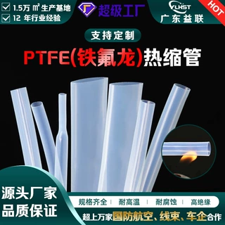 PTFE铁氟龙热缩管耐高温高压聚四氟乙烯管260℃特氟龙绝缘套管