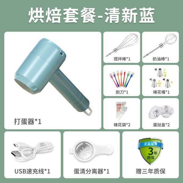 Fresh blue/baking package [charging model+nine -piece set+speed adjustment]