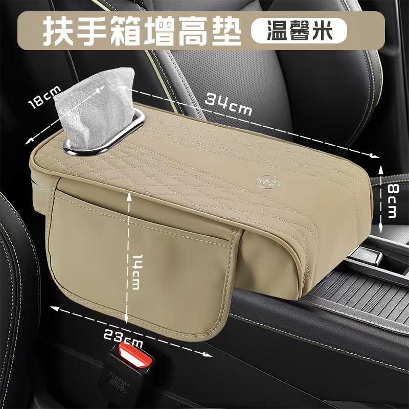 Fushou – Car Armrest Box Armrest box pad - warm-beige
