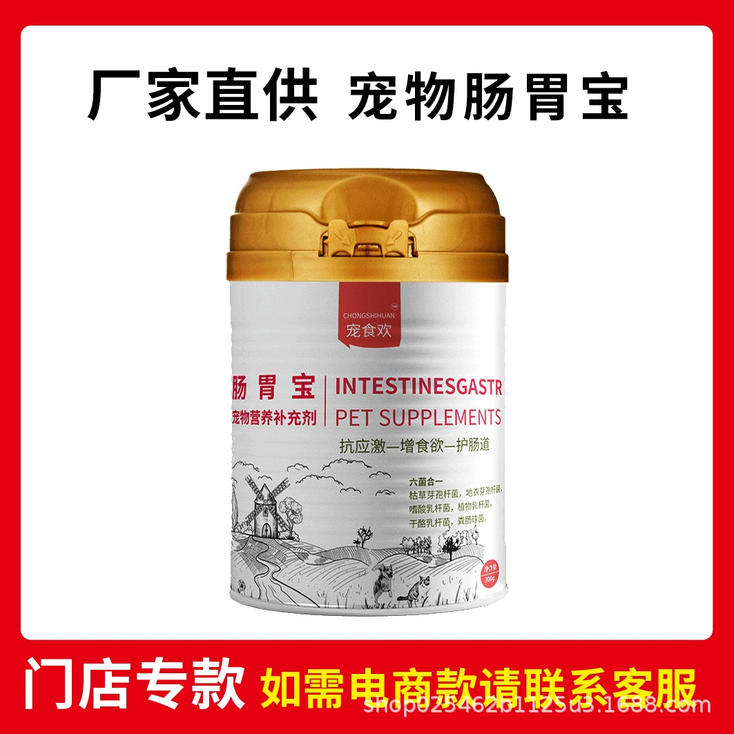 Пробиотики для домашних животных оптовая продажа собак, кошек и собак, общие домашние животные, чтобы предотвратить рвоту и истончение, кондиционирование желудочно-кишечного тракта