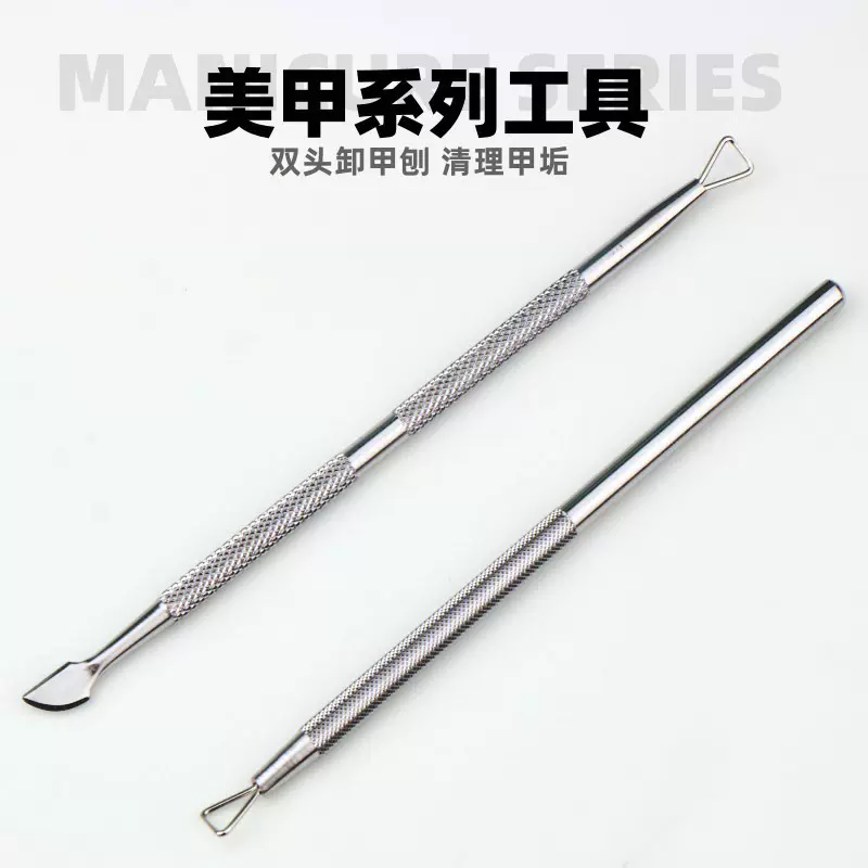 厂家直供不锈钢卸甲器双头修甲钢推指甲油胶卸甲刨修甲刀美甲工具