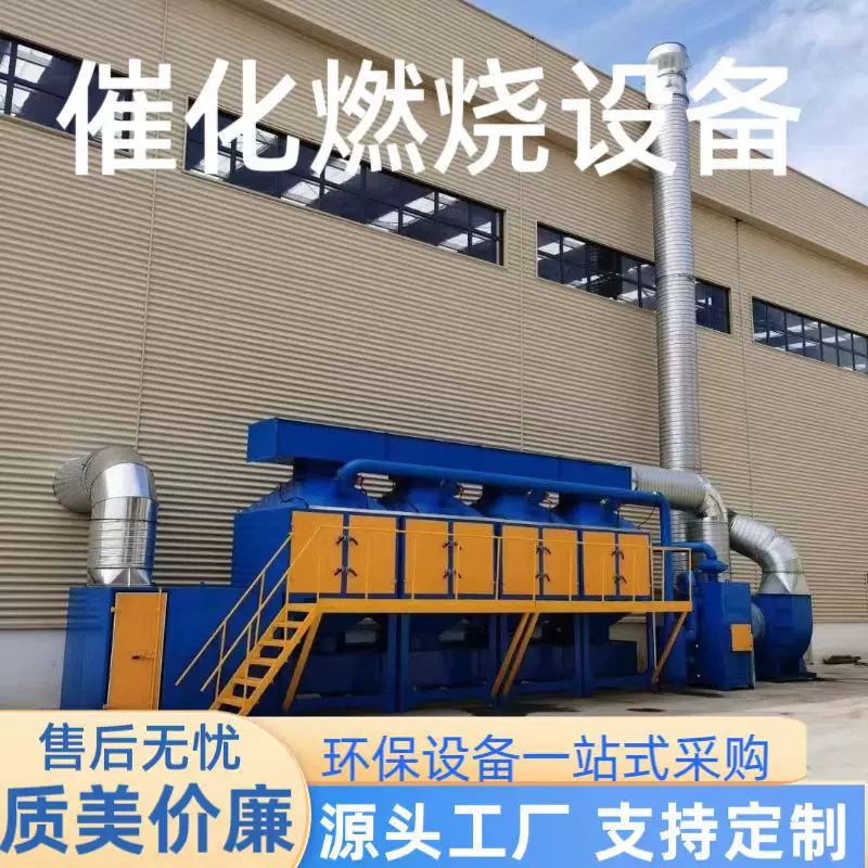 催化燃烧废气处理ROC废气净化活性炭吸附设备 催化燃烧一体机设备