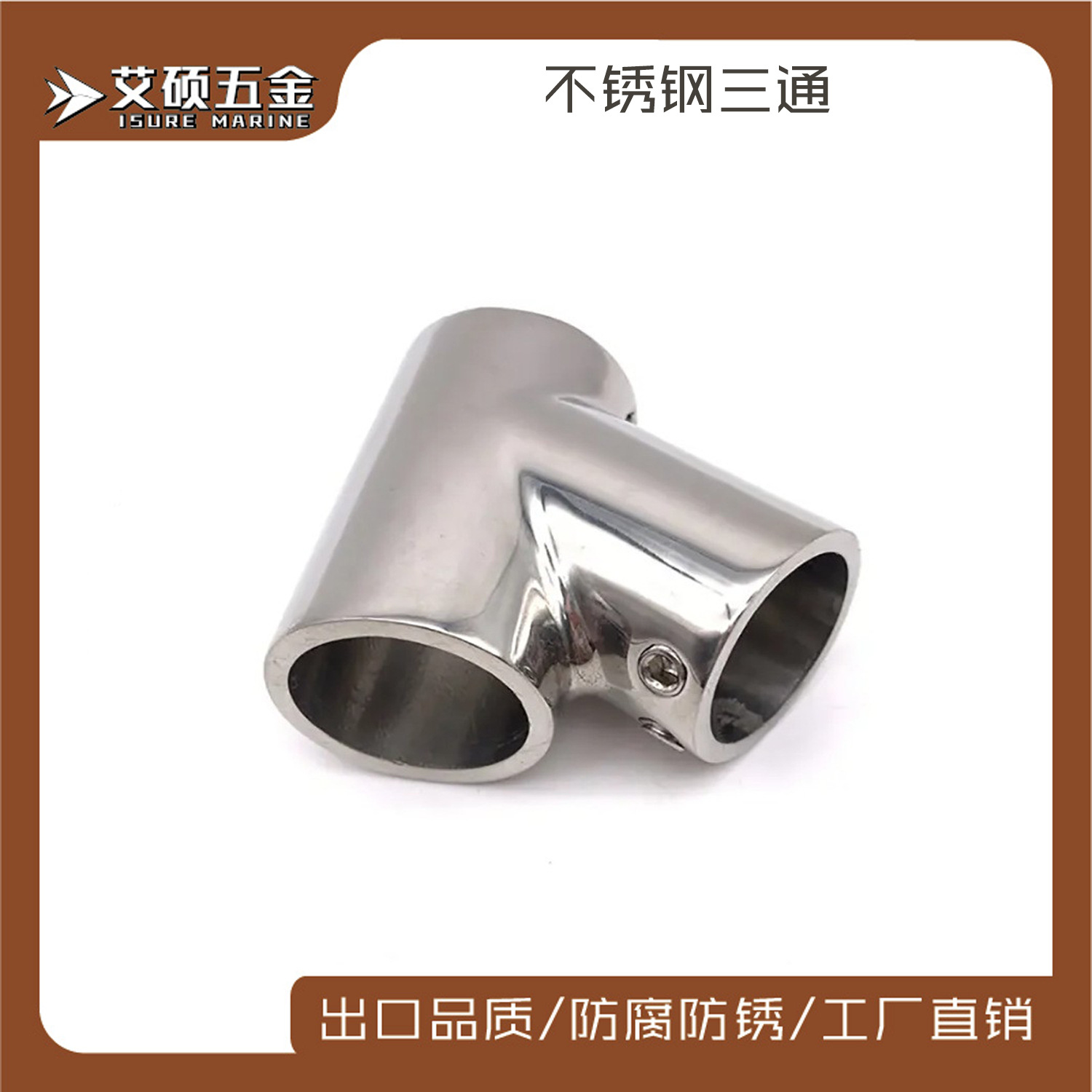 60度三通22mm不锈钢316镜面抛光3mm加厚五金配件管件连接件无方向