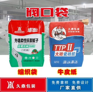 厂家定制编织袋阀口袋牛皮纸方形袋子水泥砂浆瓷砖胶腻子包装袋