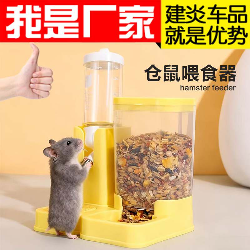 仓鼠自动喂食器宠物用品金丝熊松鼠豚鼠食盆防打翻水粮一体喂水器