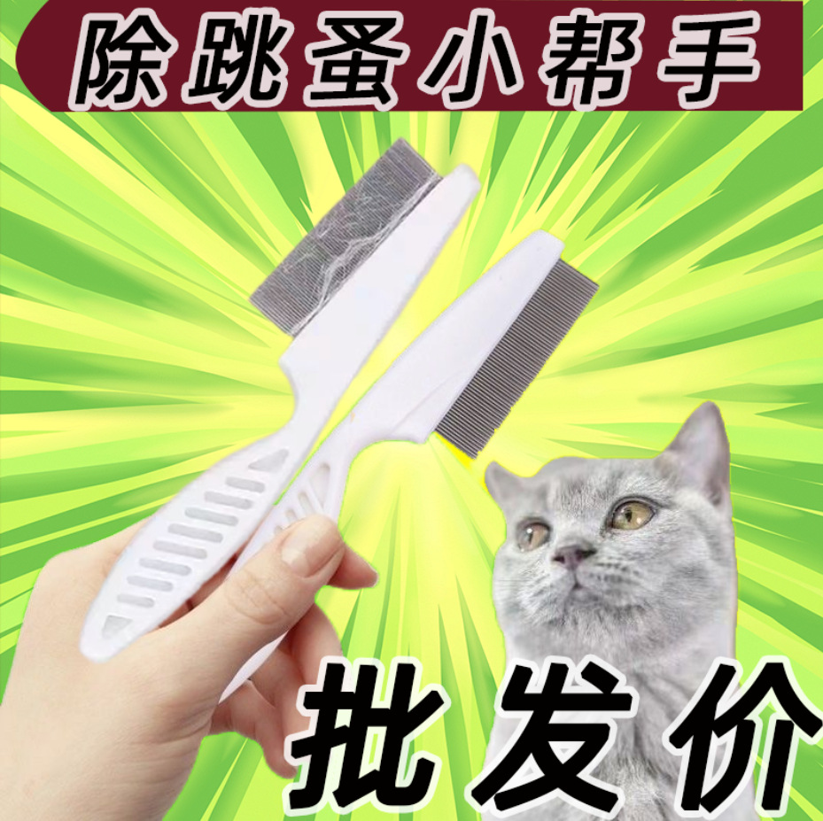 애완견과 고양이를 위한 벼룩 제거용 벼룩 빗, 고양이 털갈이 청소기, 부동한 털을 제거하는 스테인리스 바늘