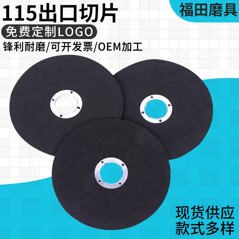 115*1.2*22.22mm出口切片白刚玉薄切片五金磨具切割砂轮片批发