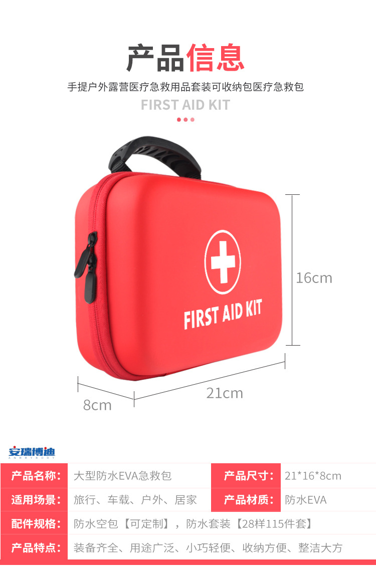急救包详情-750_05.jpg