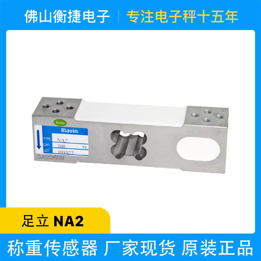 足立NA2称重传感器台湾mavin足立100kg200kg高精度计数电子秤批发