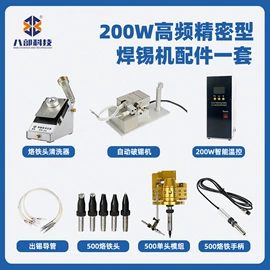 焊锡机;点胶设备;烙铁头烙铁咀