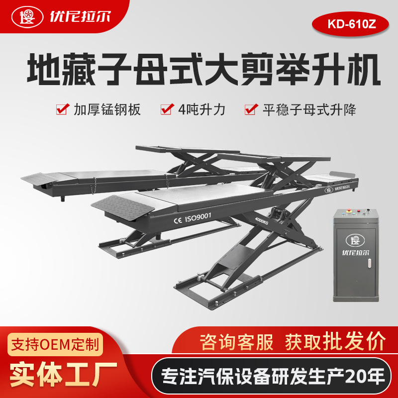 子母剪式举升机四轮定位专用4吨二次举升设备地藏式大剪重型