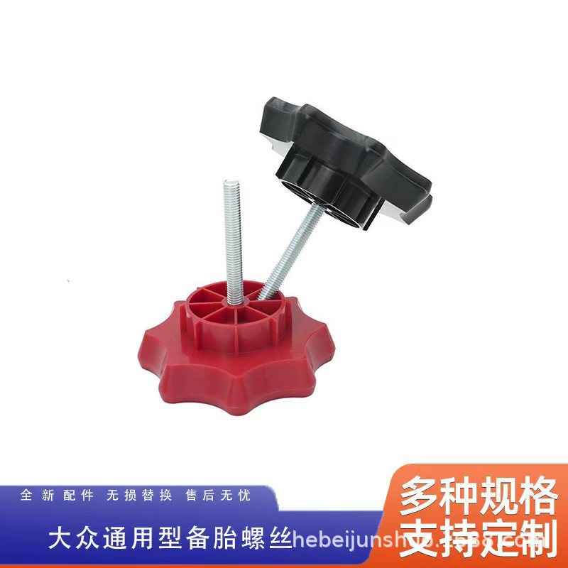Suitable for Volkswagen Lavida Langxing Bora Golf 4 Spare Tire Screw Trunk Tire Bolt 18D803899 Suitable for Volkswagen Lavida Langxing Bora Golf 4 Spare Tire Screw Trunk Tire Bolt 18D803899