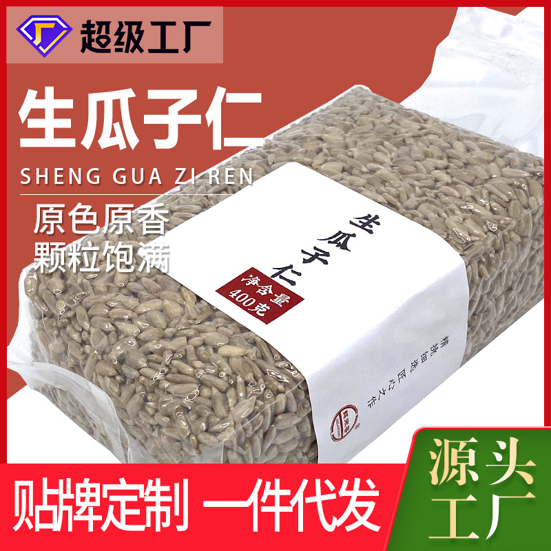 生瓜子仁400克葵花籽仁原味生脱壳去壳瓜子烘焙原料源头工厂代发