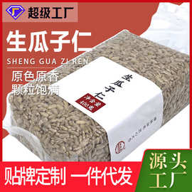 生瓜子仁400克葵花籽仁原味生脱壳去壳瓜子烘焙原料源头工厂代发