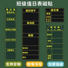 值日生磁性黑板布置装饰磁性贴班级课程表作业磁力贴可学生磁贴移