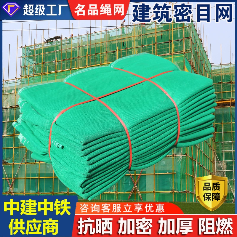 Защитная сетка строительной площадки Защитная сетка наружная защитная сетка завод