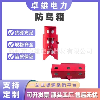 绝缘高压线防鸟伞罩高低压电力器材驱鸟器玻璃钢复合材料占位器
