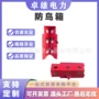 高低压复合电力绝缘驱鸟器