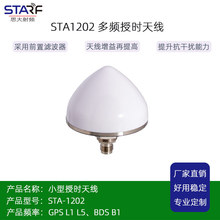 STA-1202  L1 L5 小型授时天线 防水IP67 定位天线