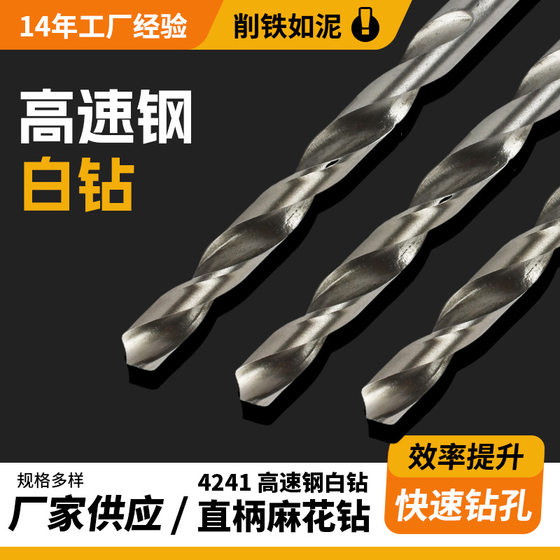 Wholesale 4241 high speed steel white drill metal iron plate punching tool high speed steel twist drill suit