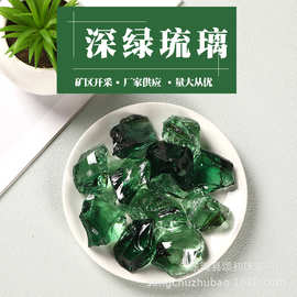 现货 深绿琉璃水晶原石薰石扩香石 鱼缸园艺造景铺底碎石消磁石