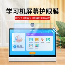 希沃学习机w1屏幕膜seewo学生平板XT01C家教机护眼W2防蓝光保护膜