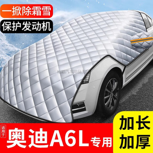 Yy2 Is Suitable for Audi A6L Car Cover, Car Snow Cover, Anti-Frost, Anti-Snow, Front Windshield Anti-Freeze Cover Half