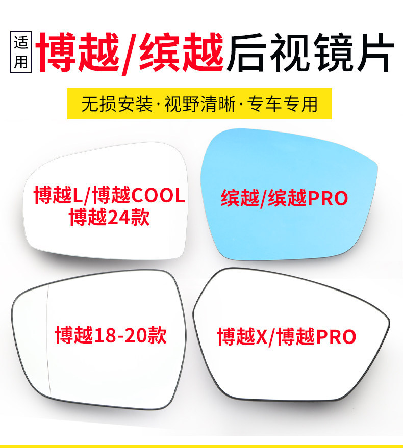 Suitable for Geely Boyue, Boyue Cool, Boyue L, Boyue X, Boyue Pro, Binyue, Binyue Pro Rearview Mirror Accessories